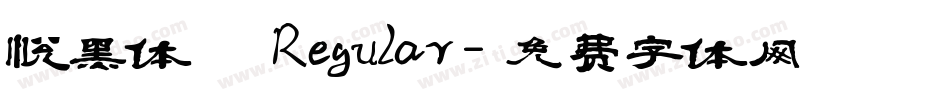 悦黑体 Regular字体转换
